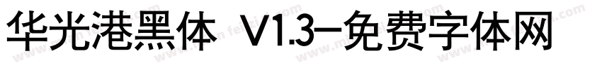 华光港黑体 V1.3字体转换